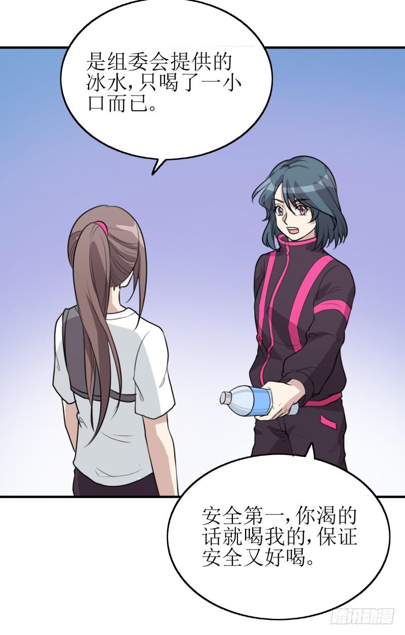 《未婚爸爸》神之右眼 第21页