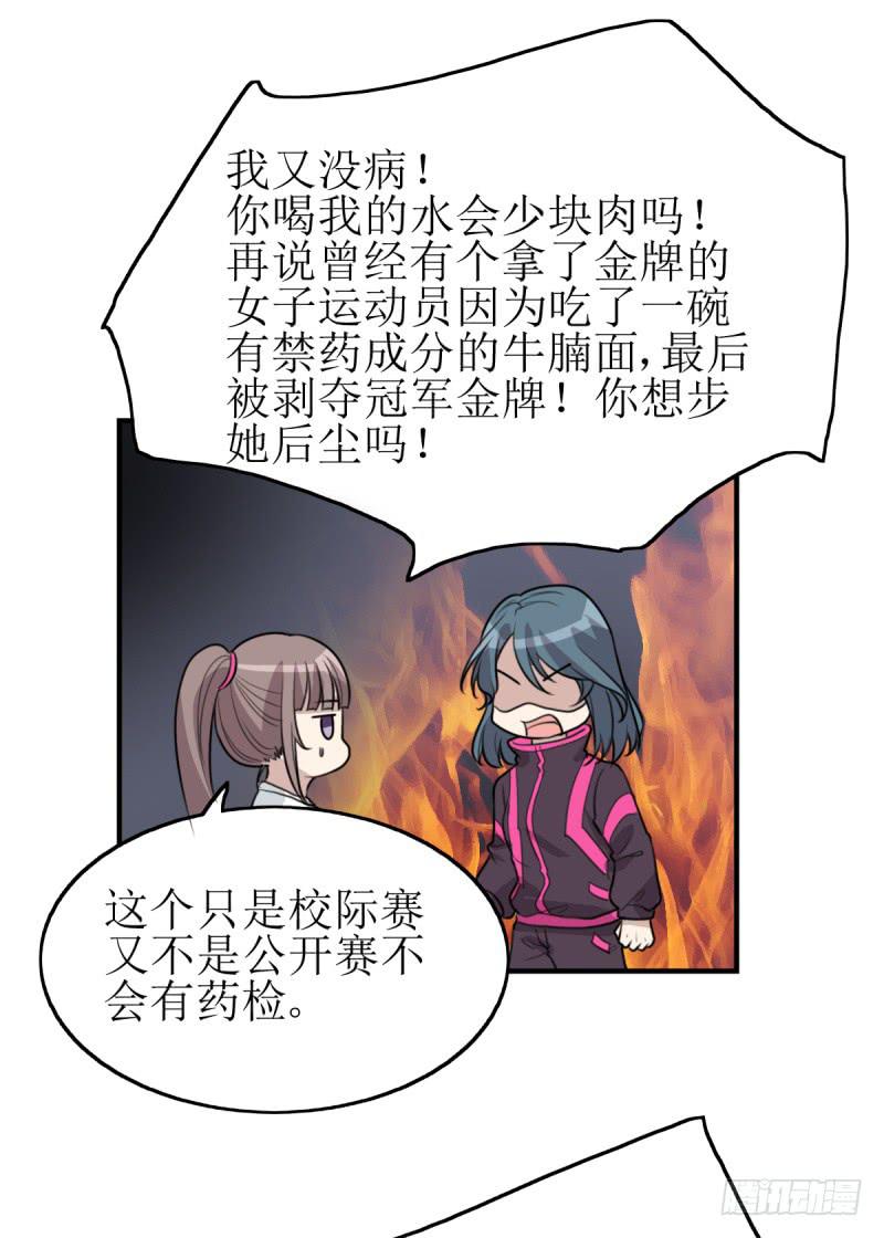 《未婚爸爸》神之右眼 第23页