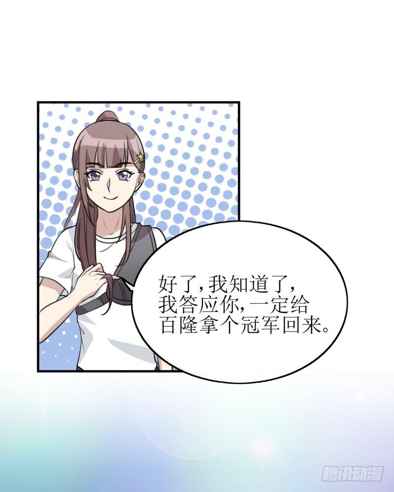 《未婚爸爸》神之右眼 第28页