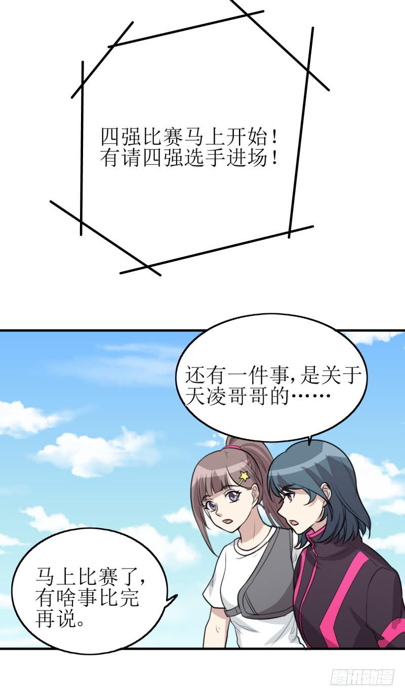 《未婚爸爸》神之右眼 第30页