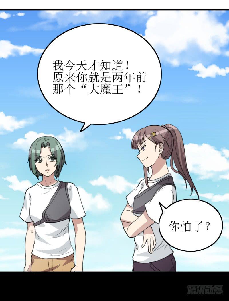 《未婚爸爸》神之右眼 第33页