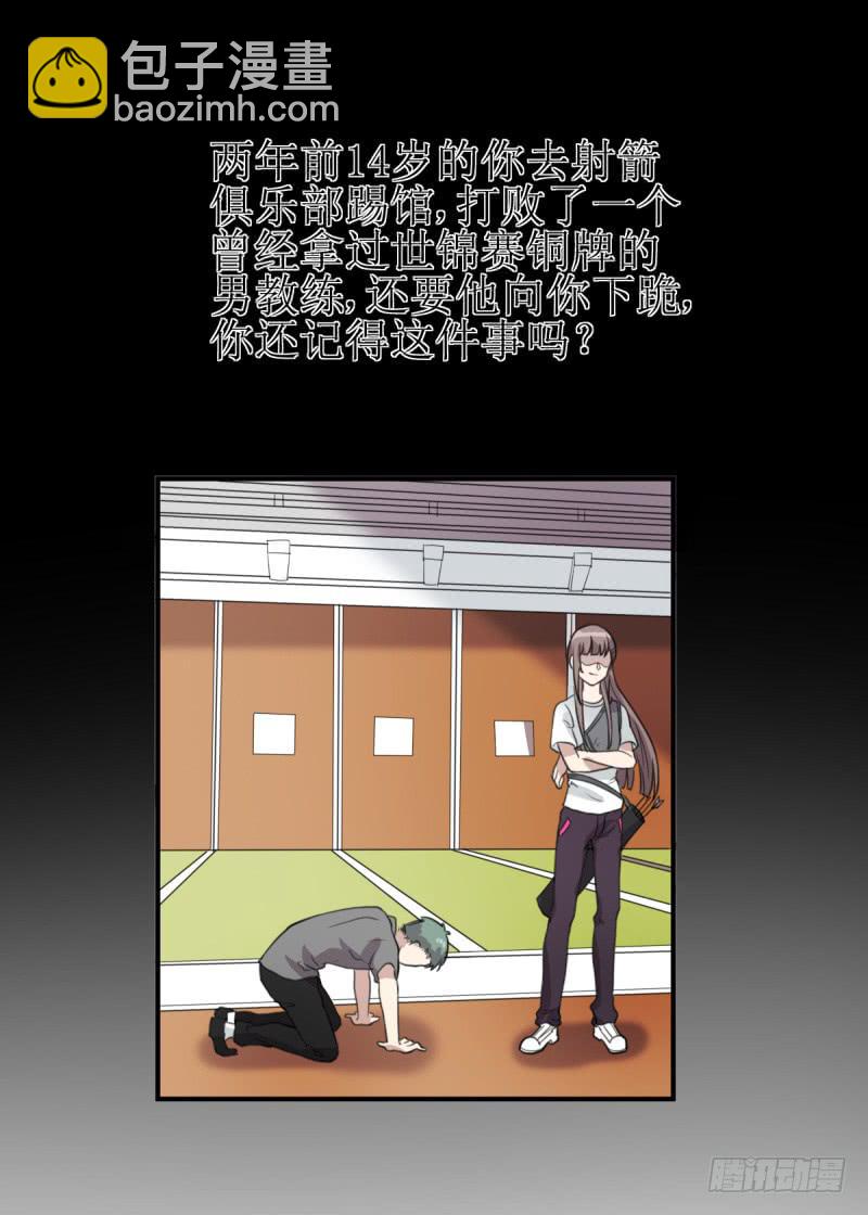 《未婚爸爸》神之右眼 第34页