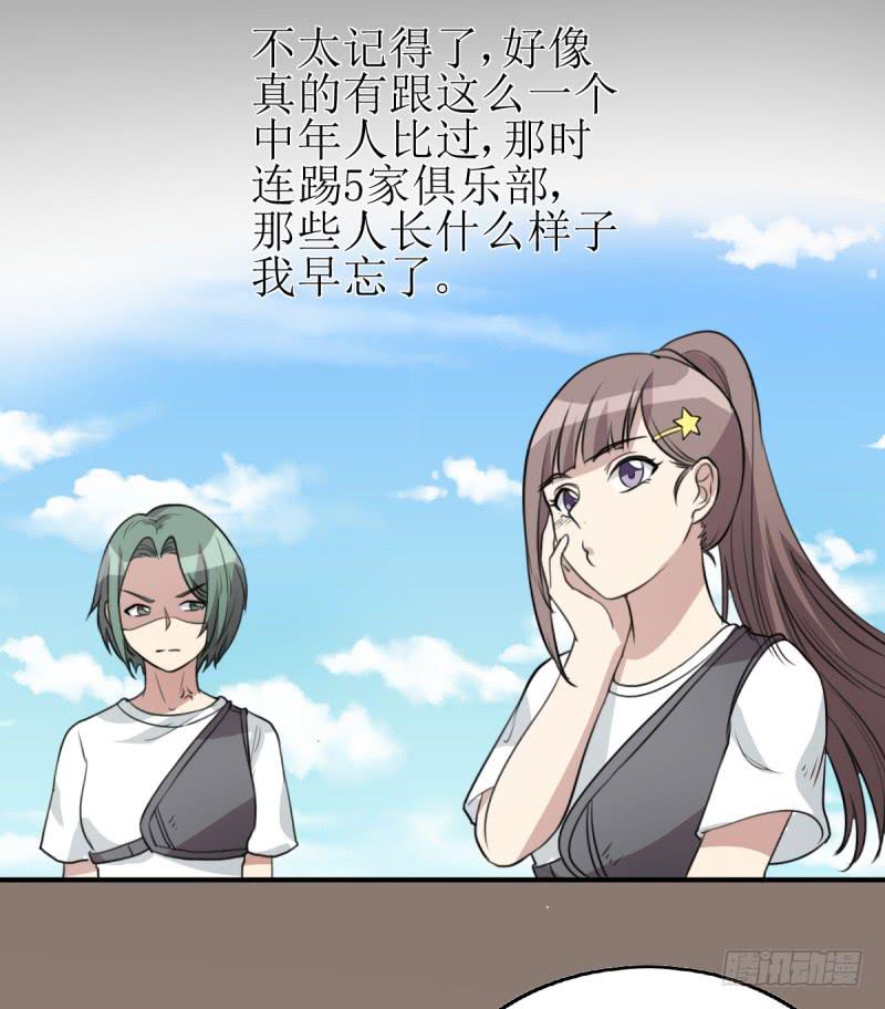 《未婚爸爸》神之右眼 第35页
