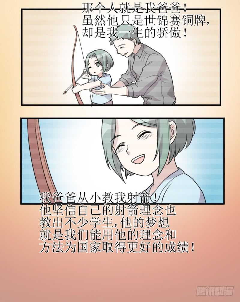 《未婚爸爸》神之右眼 第37页