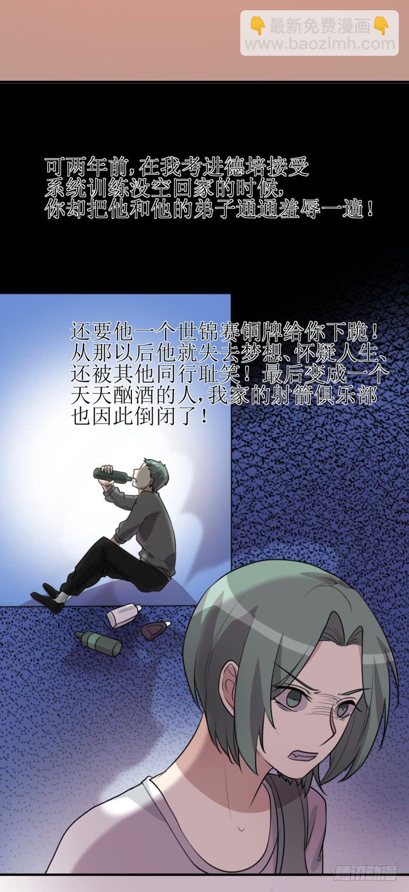 《未婚爸爸》神之右眼 第38页