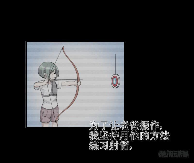 《未婚爸爸》神之右眼 第39页
