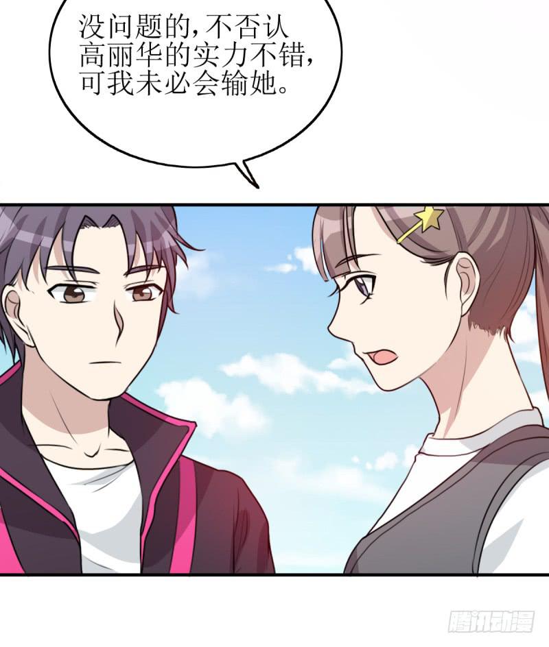 《未婚爸爸》神之右眼 第3页