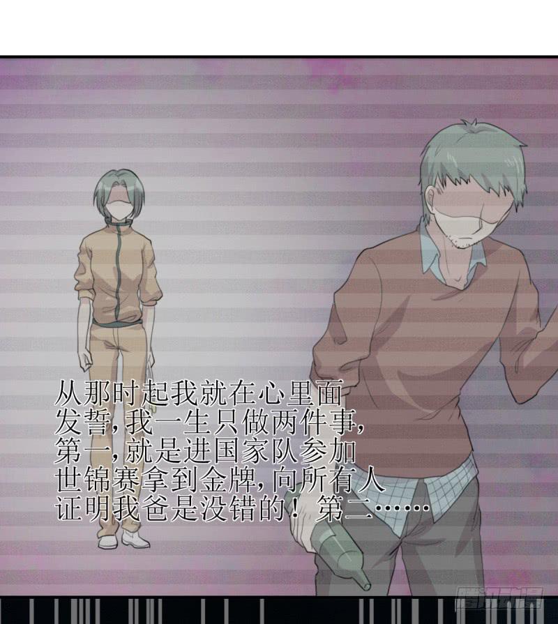 《未婚爸爸》神之右眼 第43页