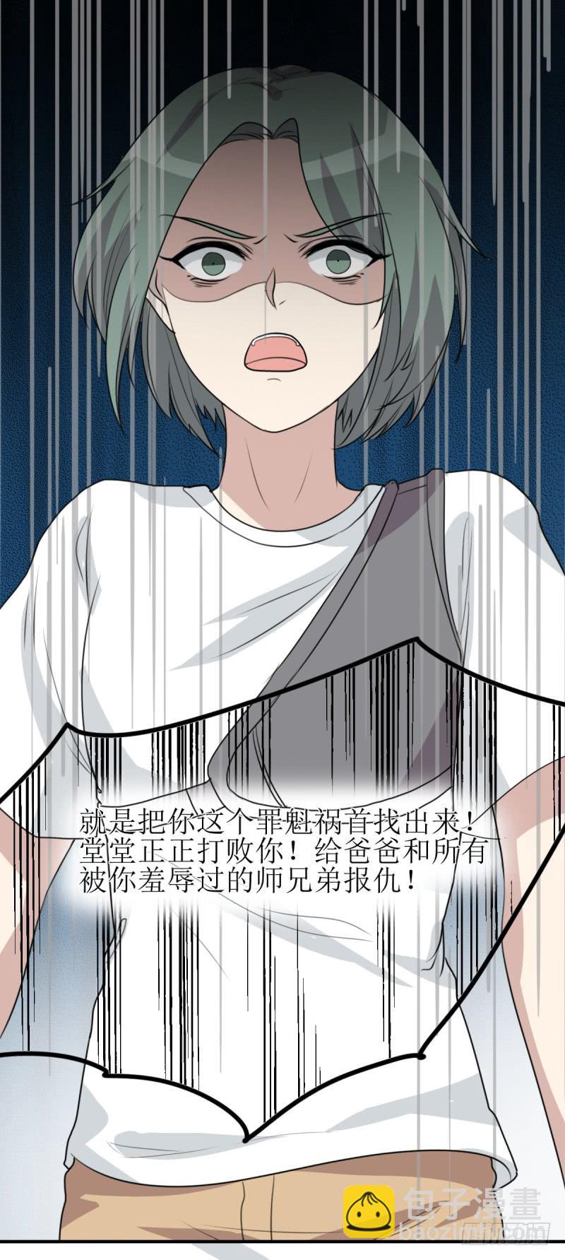 《未婚爸爸》神之右眼 第44页