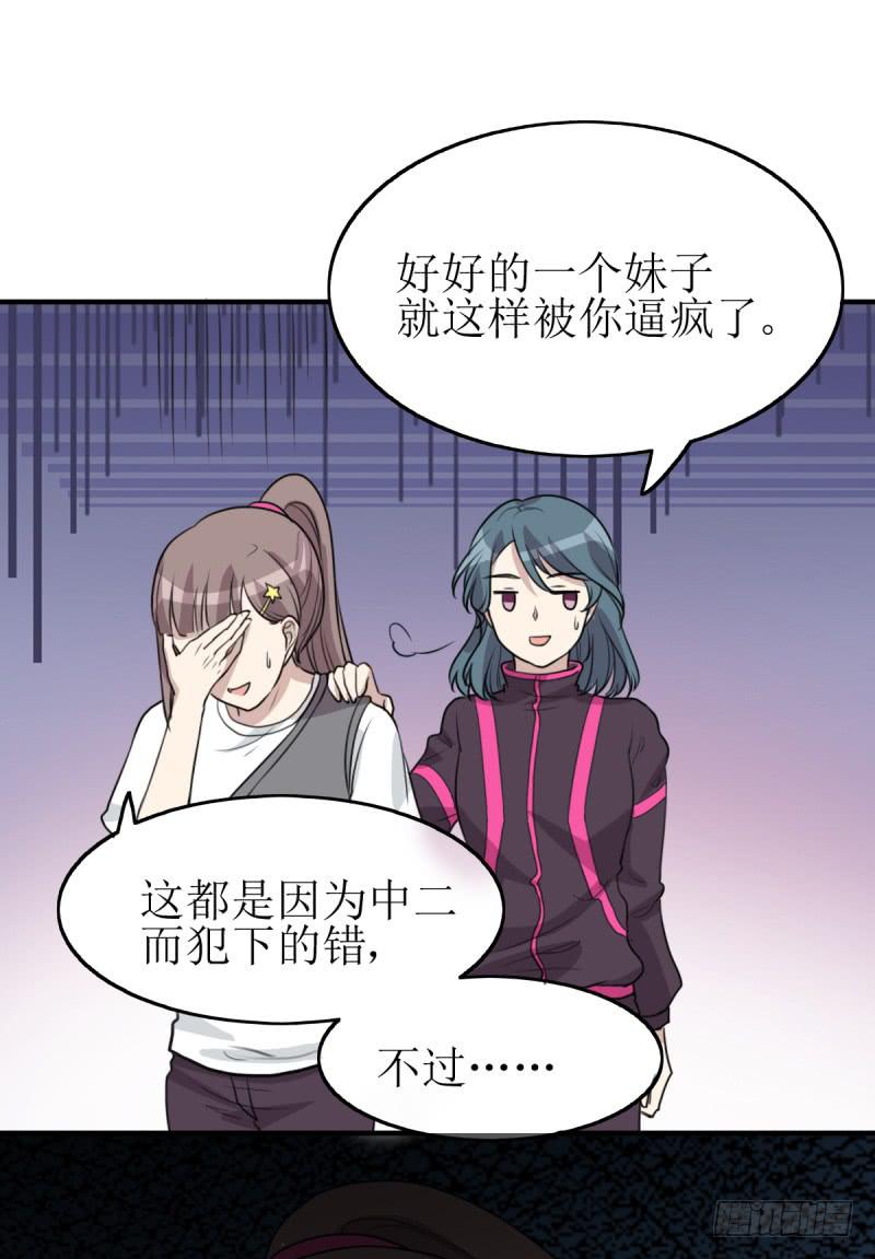 《未婚爸爸》神之右眼 第45页