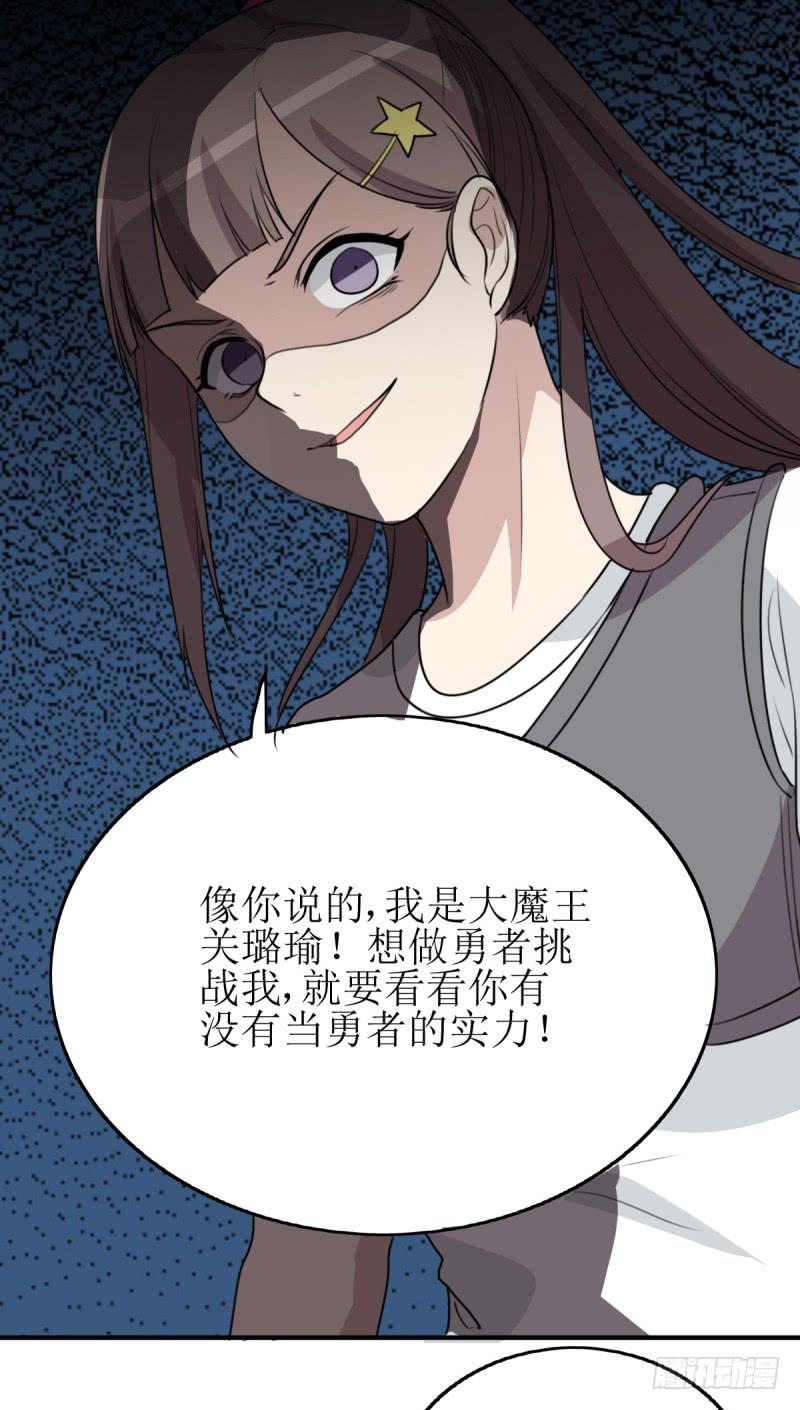 《未婚爸爸》神之右眼 第46页