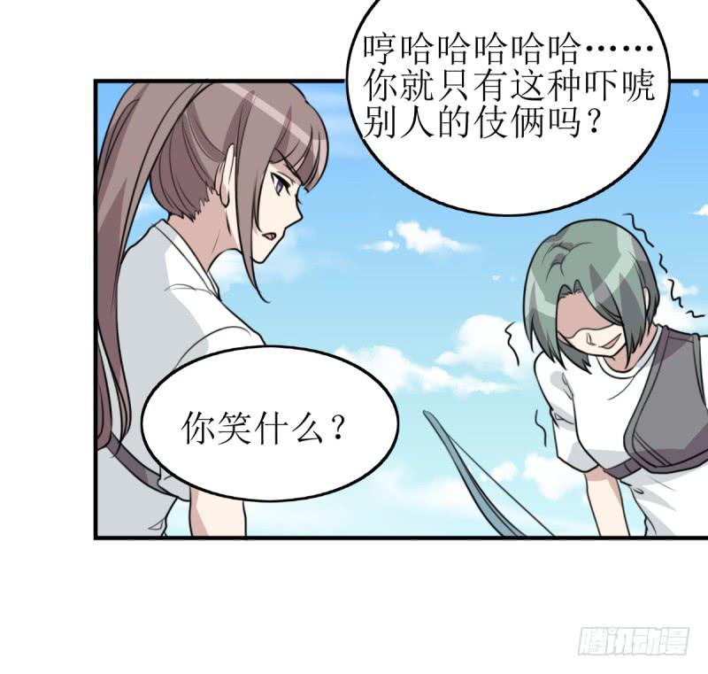 《未婚爸爸》神之右眼 第47页