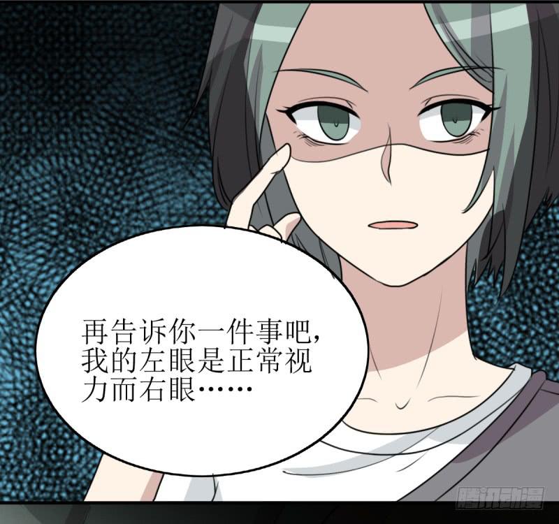 《未婚爸爸》神之右眼 第48页