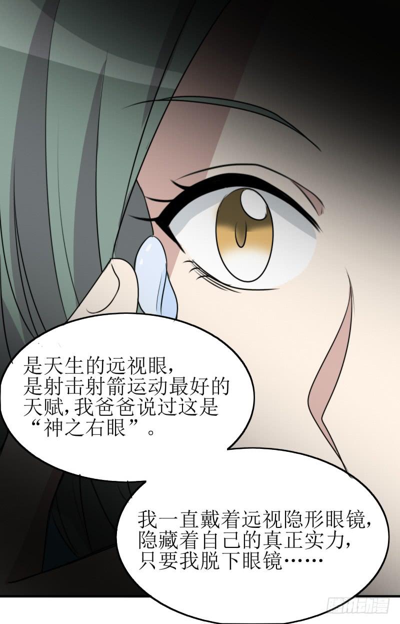 《未婚爸爸》神之右眼 第49页