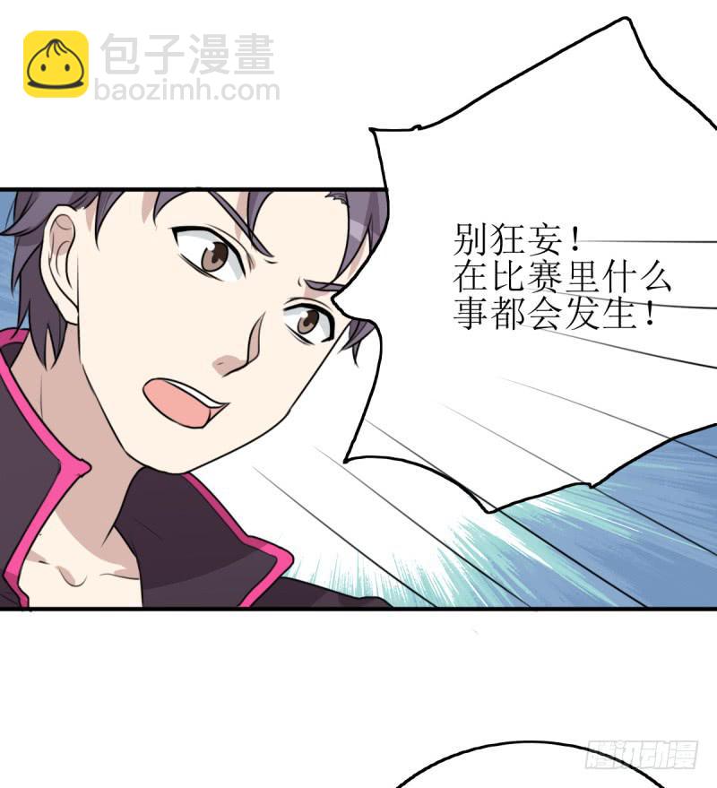 《未婚爸爸》神之右眼 第4页