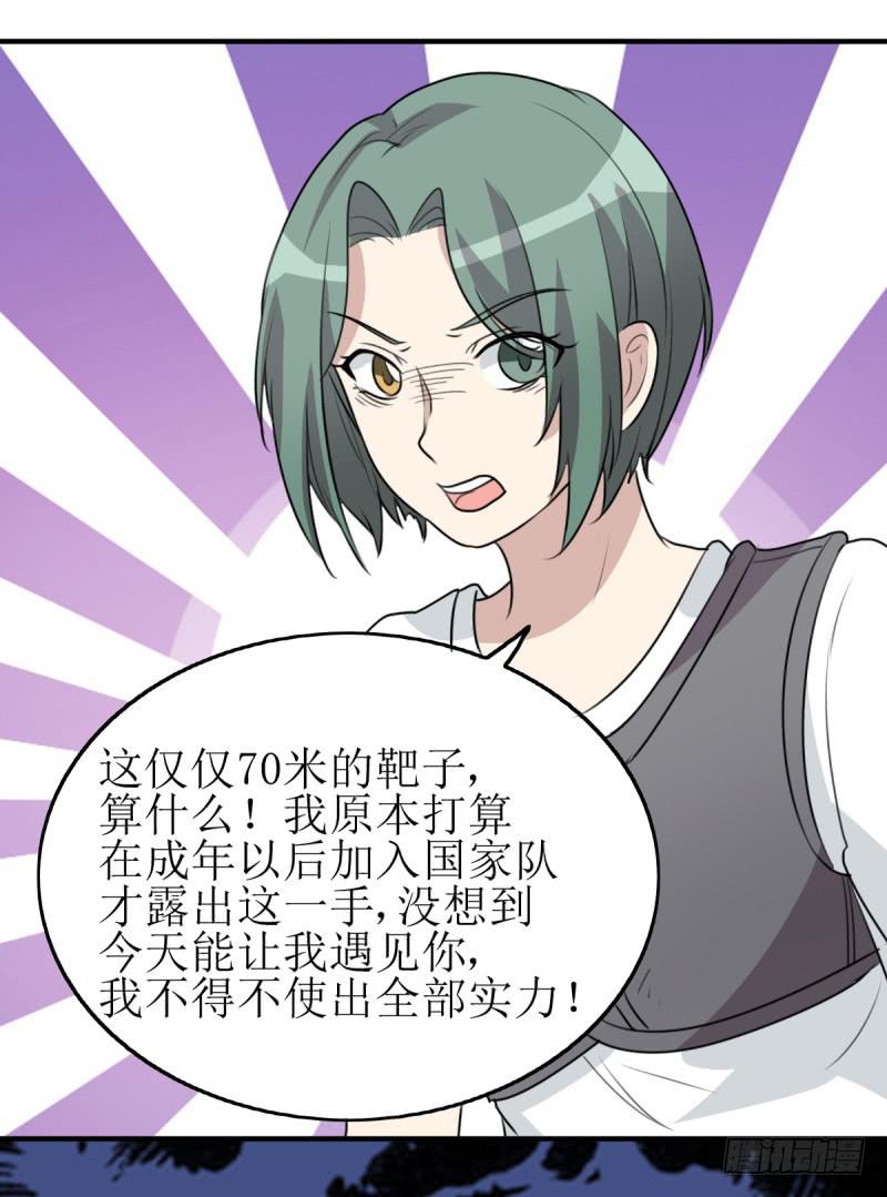 《未婚爸爸》神之右眼 第50页