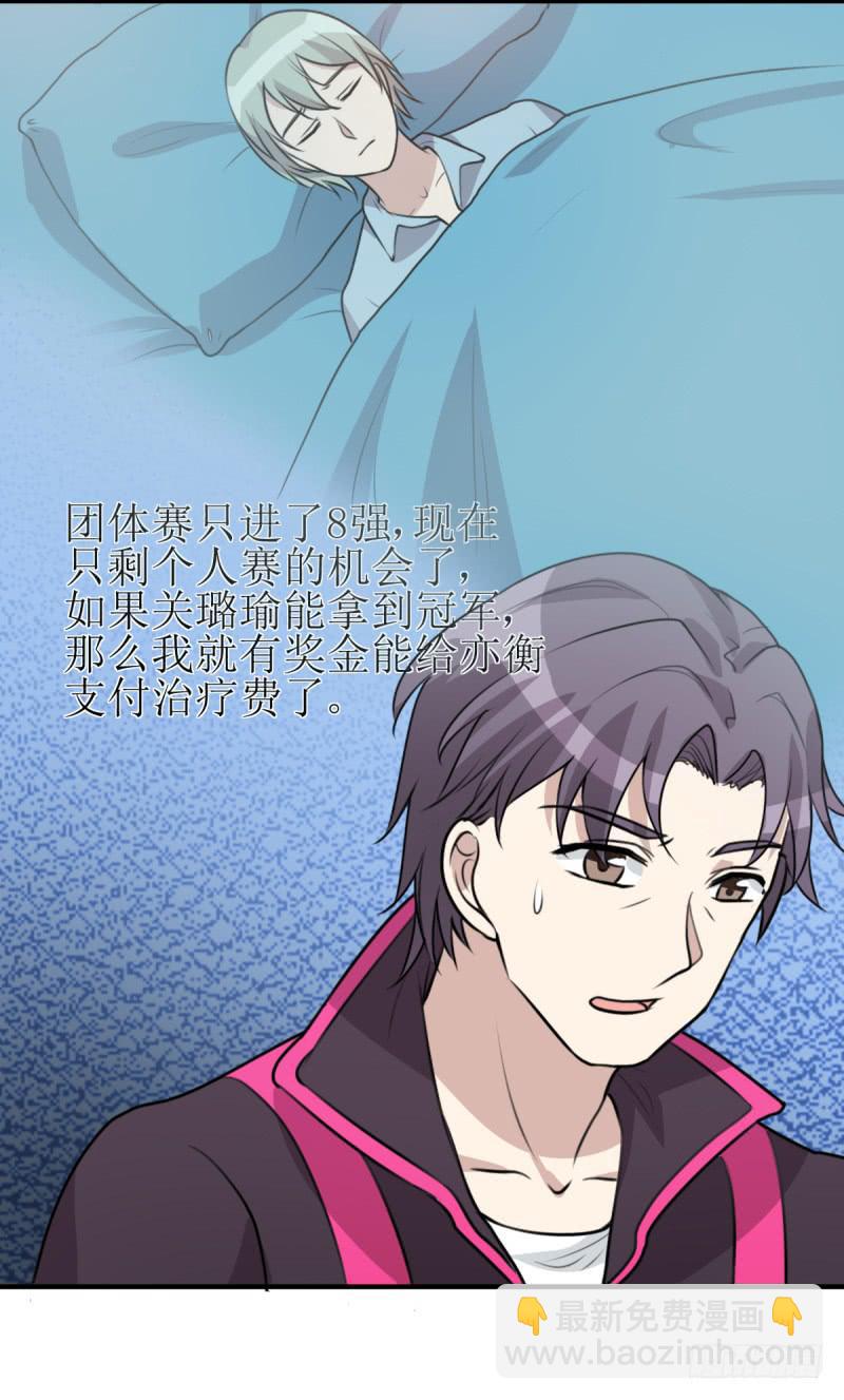 《未婚爸爸》神之右眼 第6页