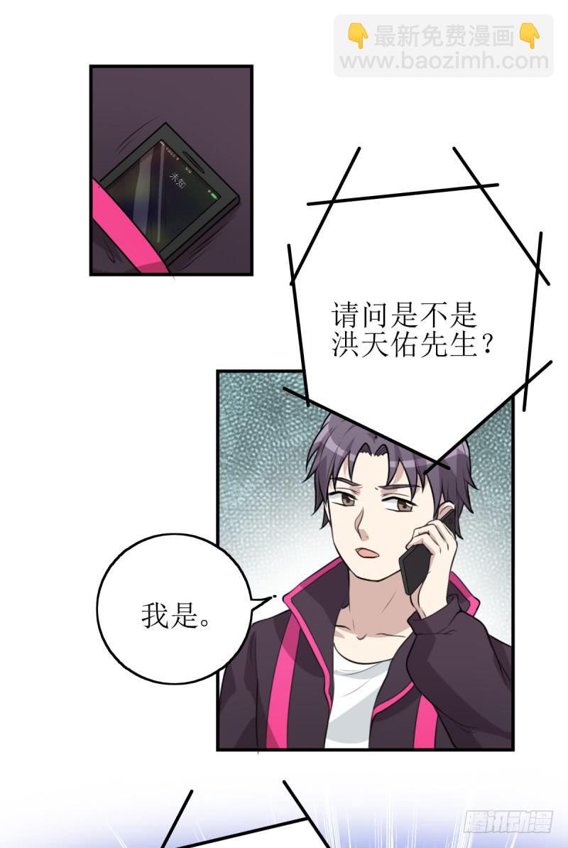 《未婚爸爸》神之右眼 第8页