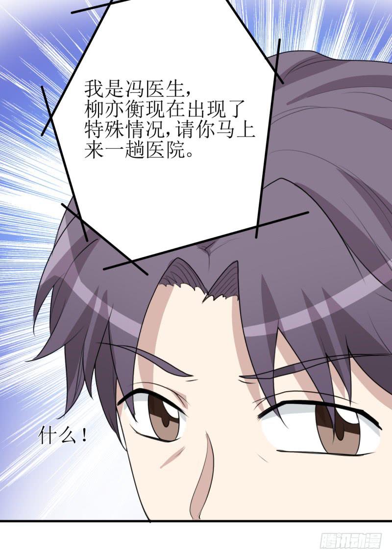 《未婚爸爸》神之右眼 第9页