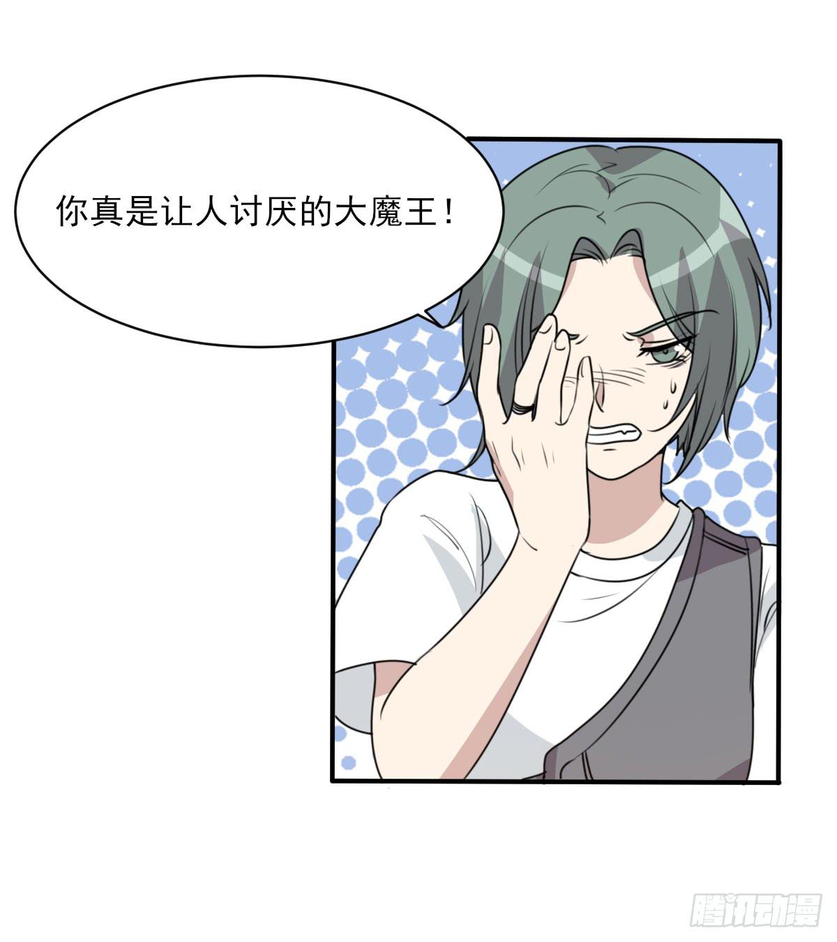 《未婚爸爸》哑巴吃黄连 第12页