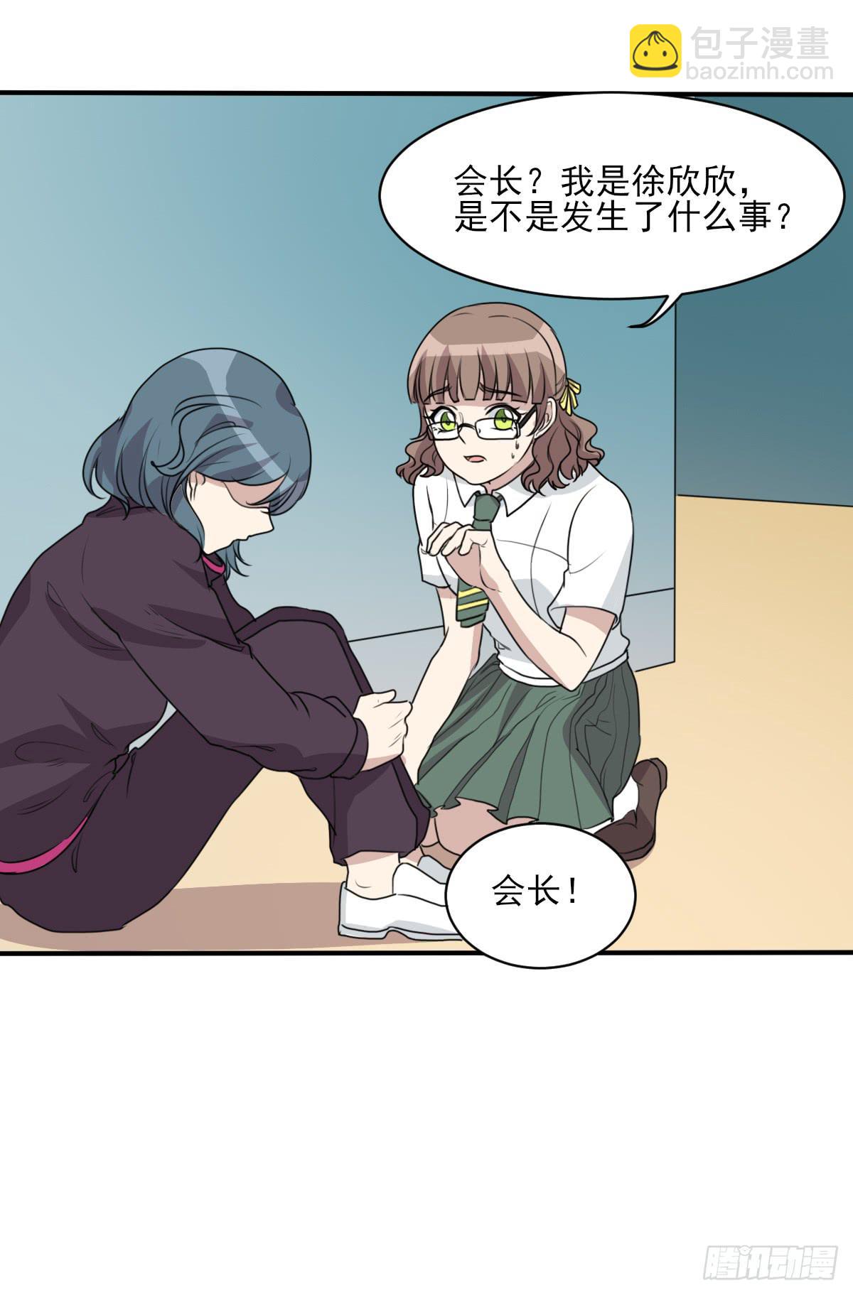《未婚爸爸》哑巴吃黄连 第23页