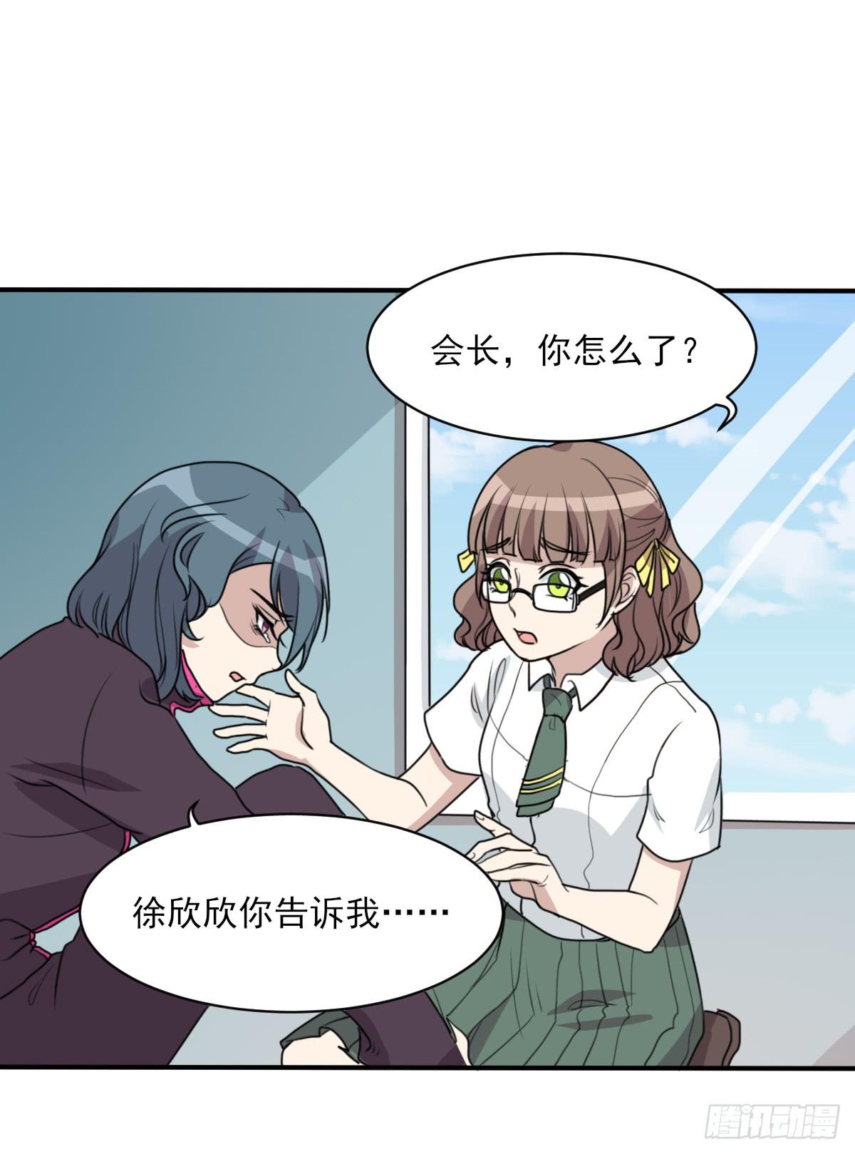 《未婚爸爸》哑巴吃黄连 第24页