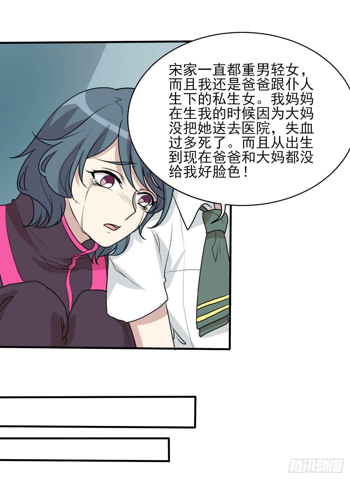 《未婚爸爸》哑巴吃黄连 第29页