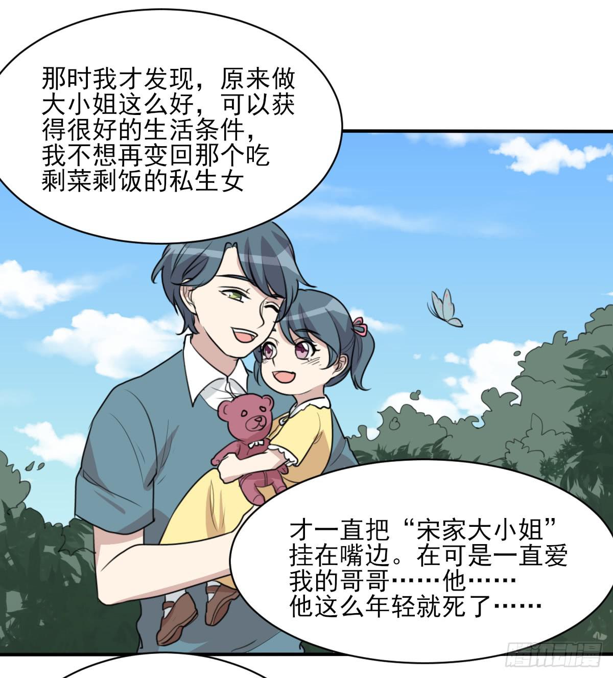 《未婚爸爸》哑巴吃黄连 第32页