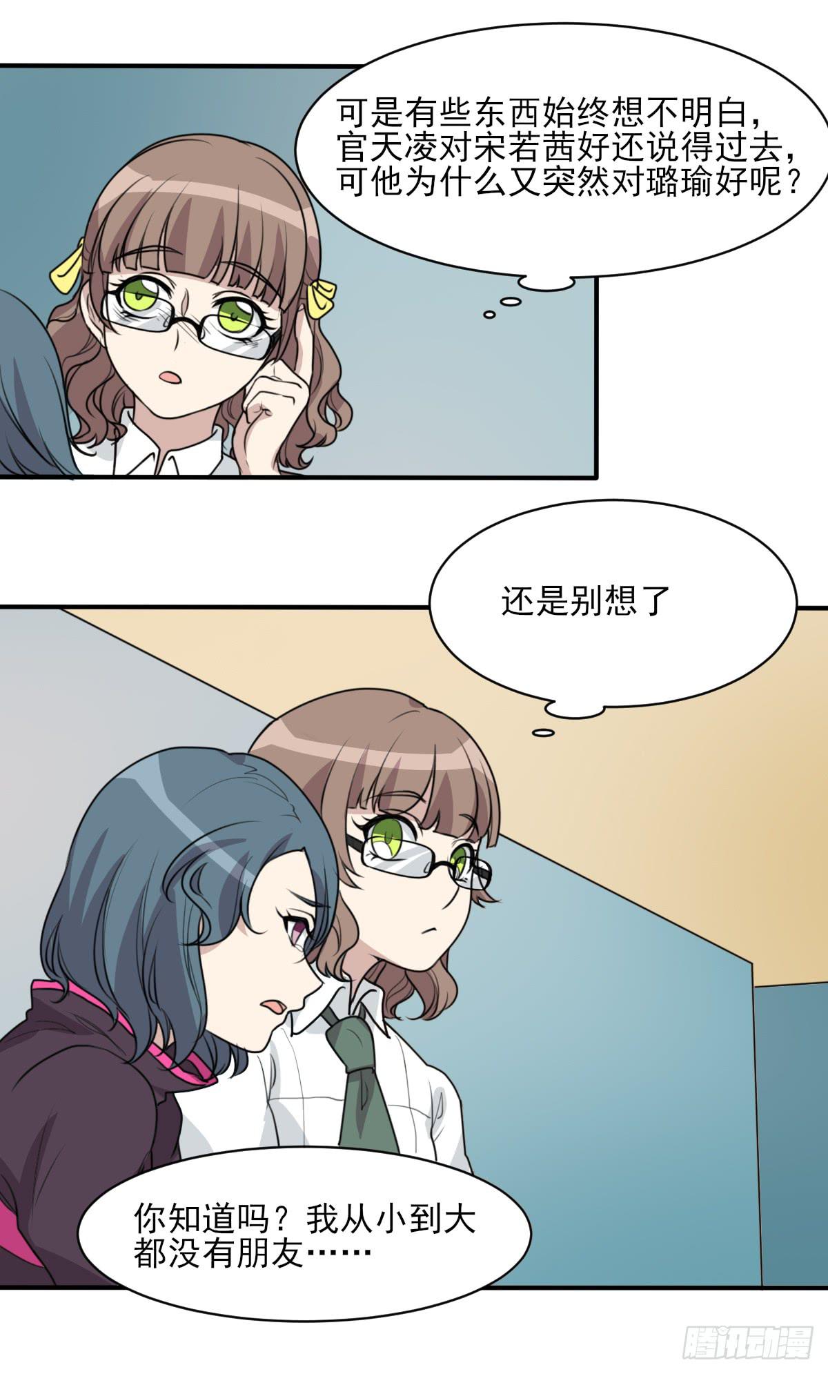 《未婚爸爸》哑巴吃黄连 第35页