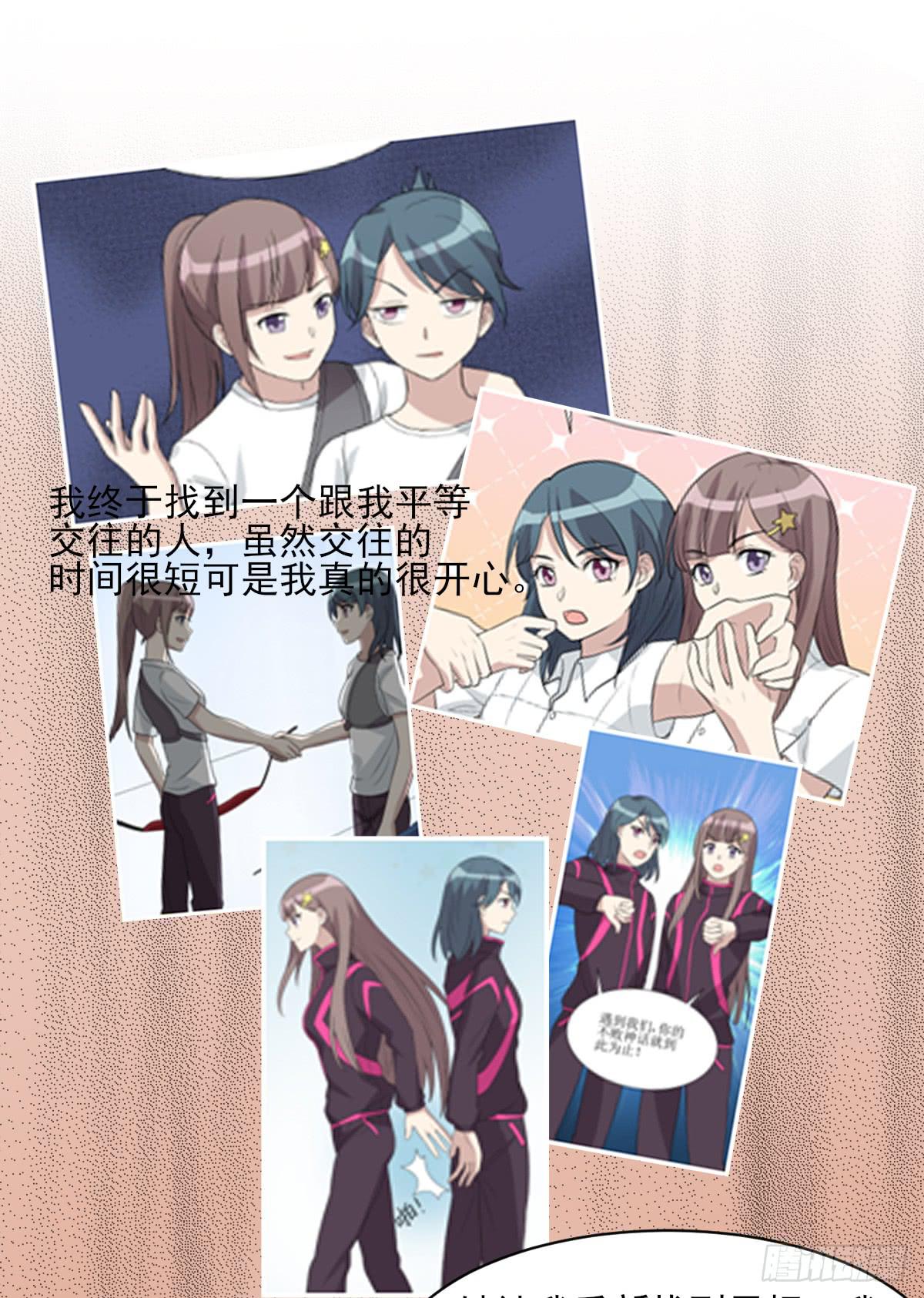《未婚爸爸》哑巴吃黄连 第37页