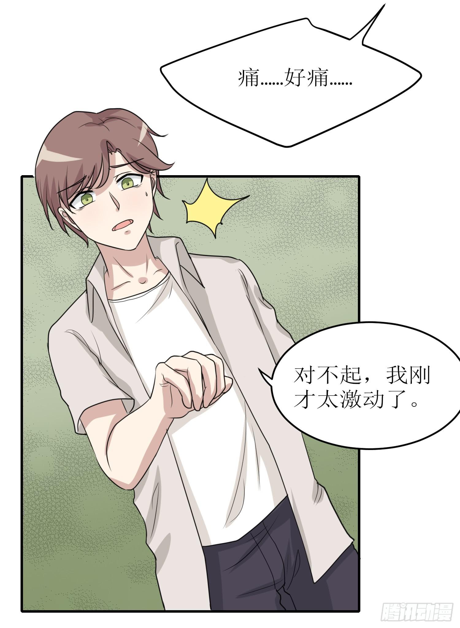 《未婚爸爸》说不出口 第11页