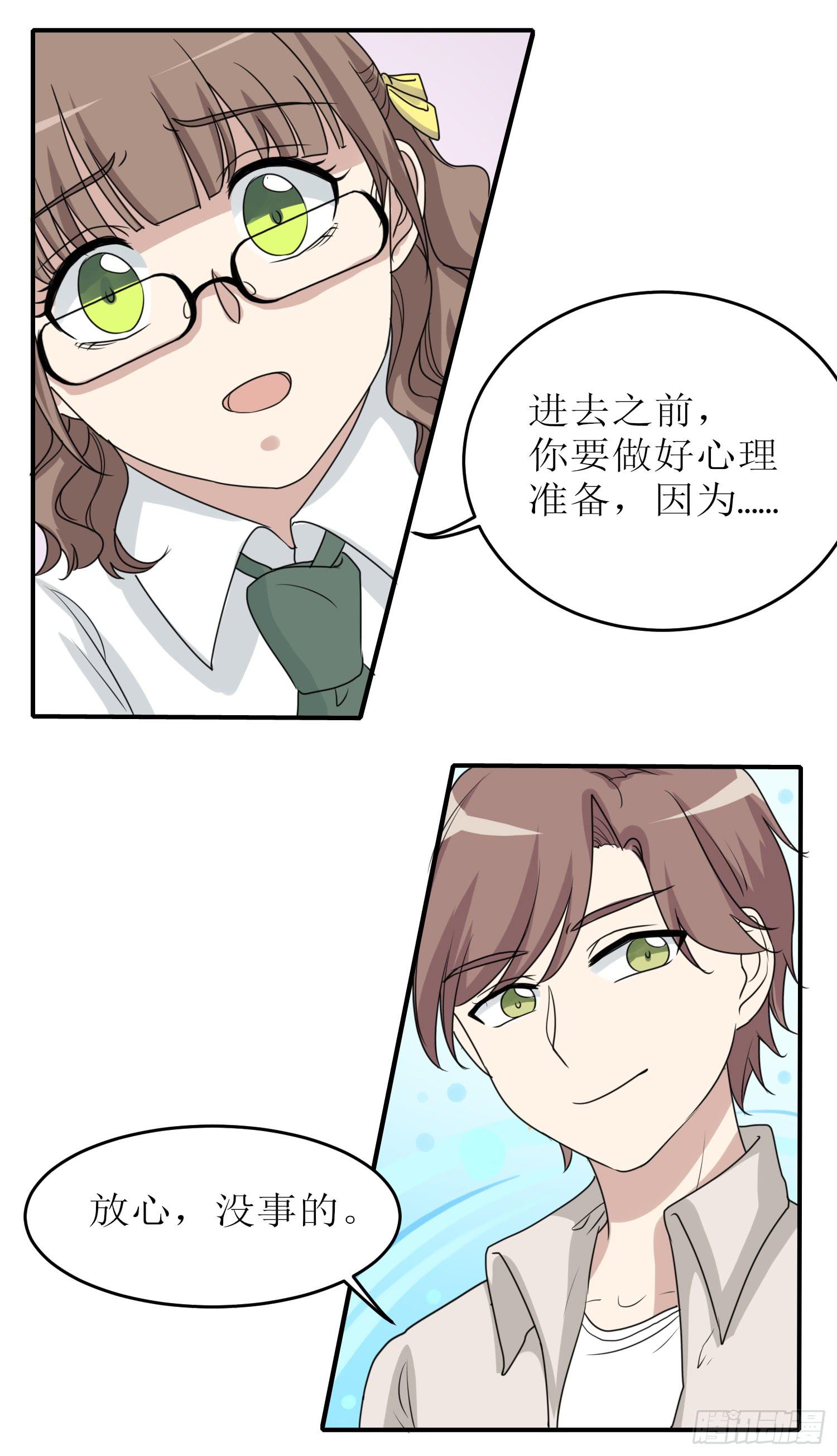 《未婚爸爸》说不出口 第16页