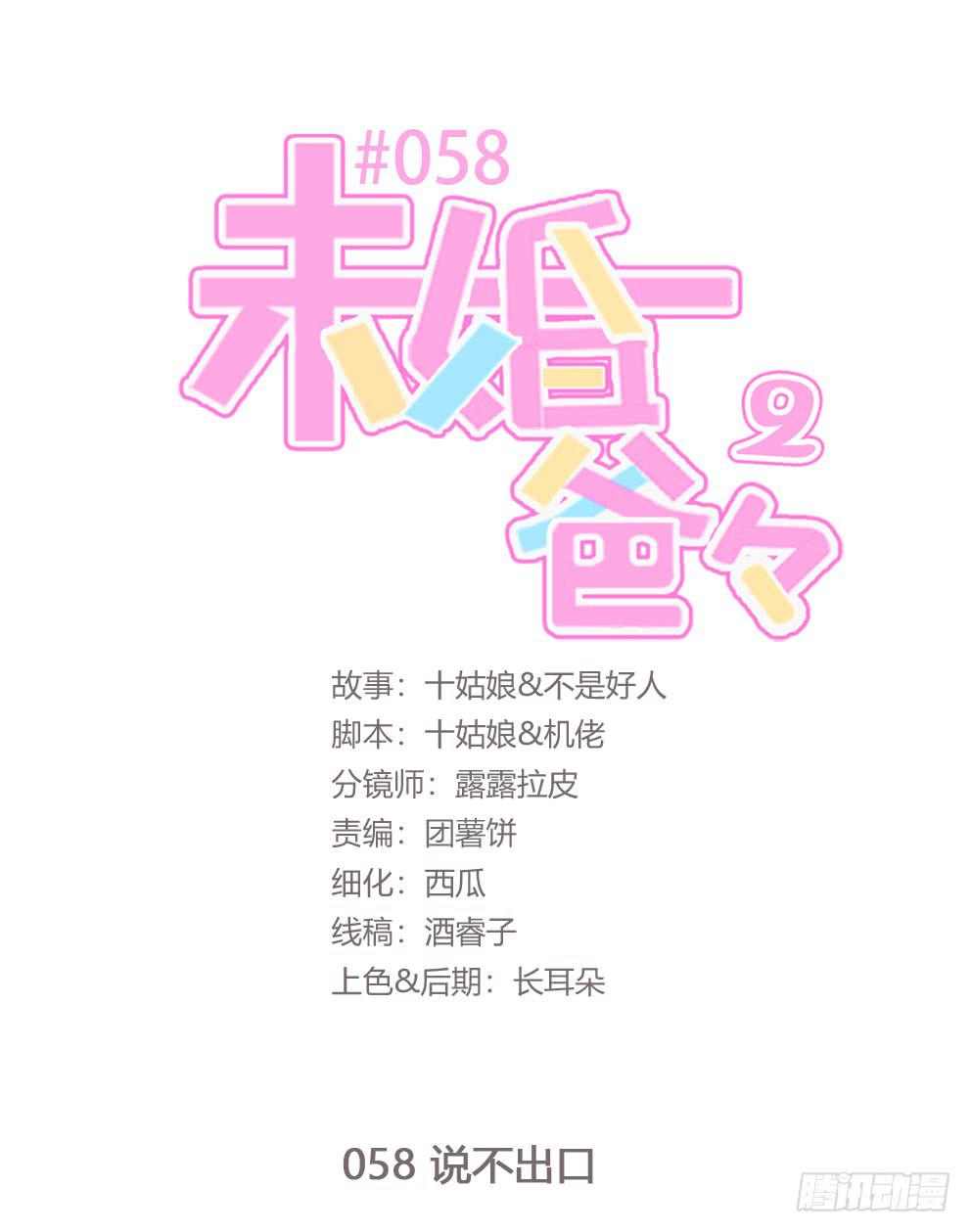 《未婚爸爸》说不出口 第1页