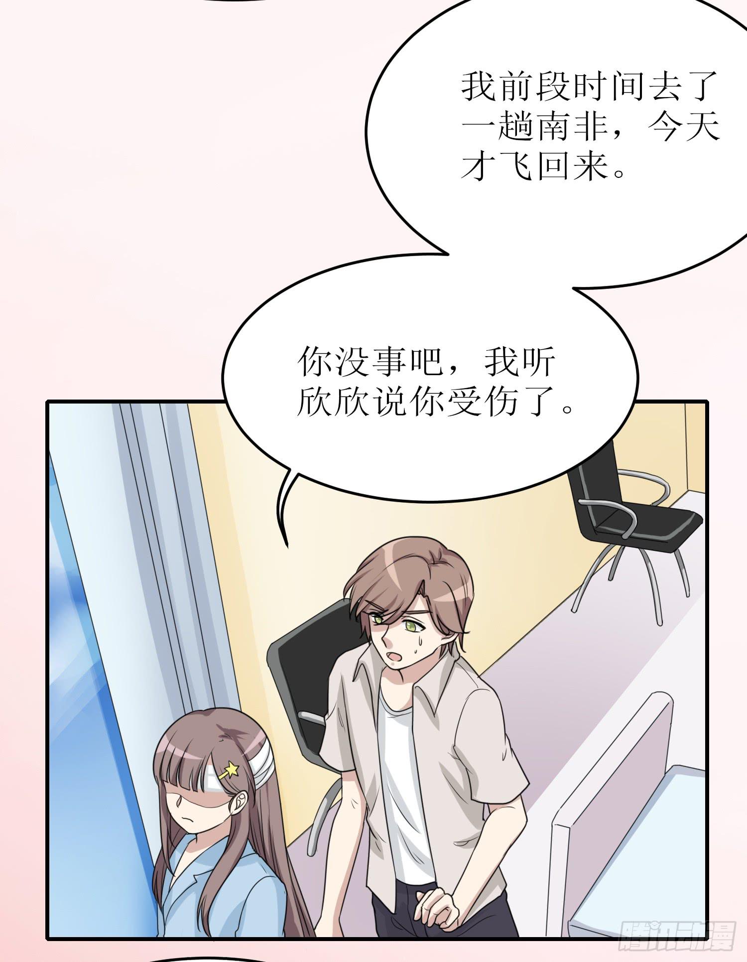 《未婚爸爸》说不出口 第20页