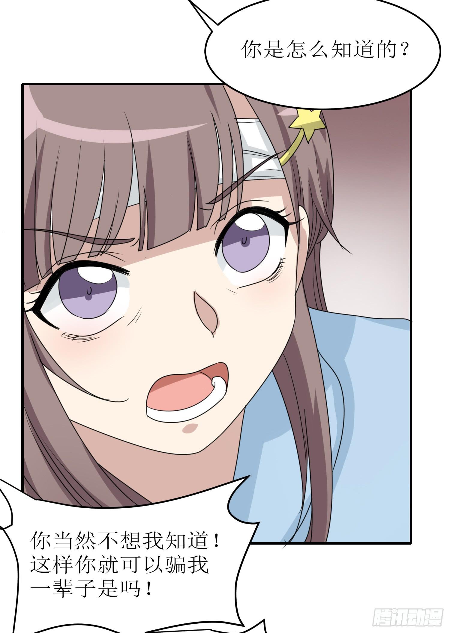《未婚爸爸》说不出口 第27页