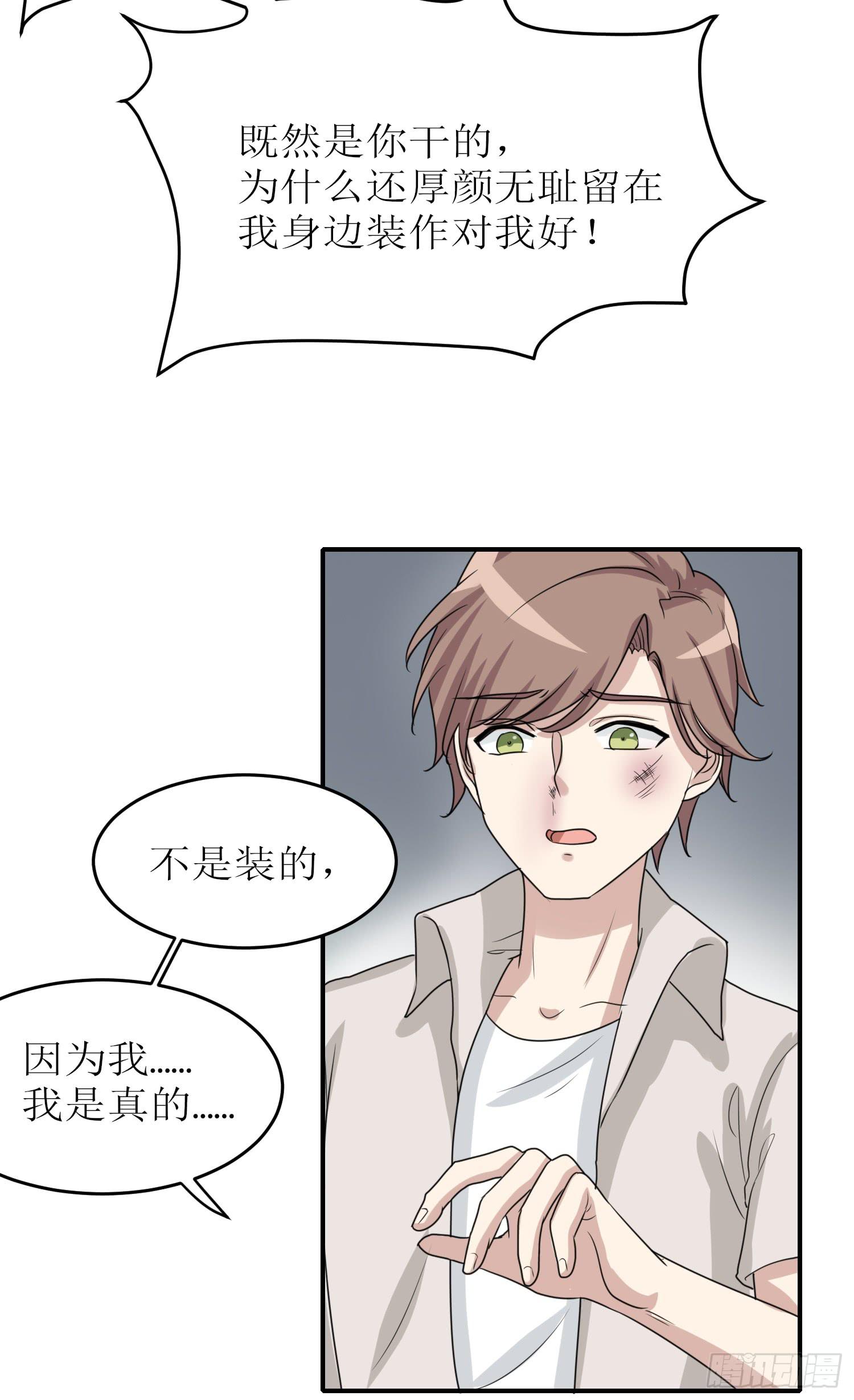 《未婚爸爸》说不出口 第28页