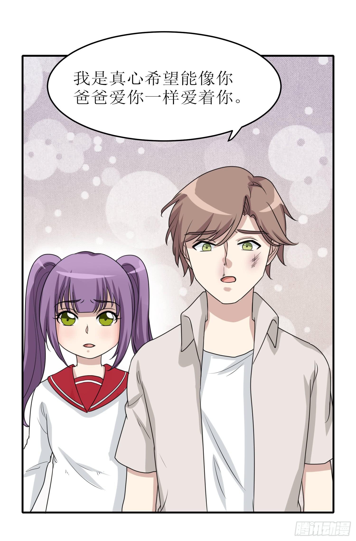 《未婚爸爸》说不出口 第29页