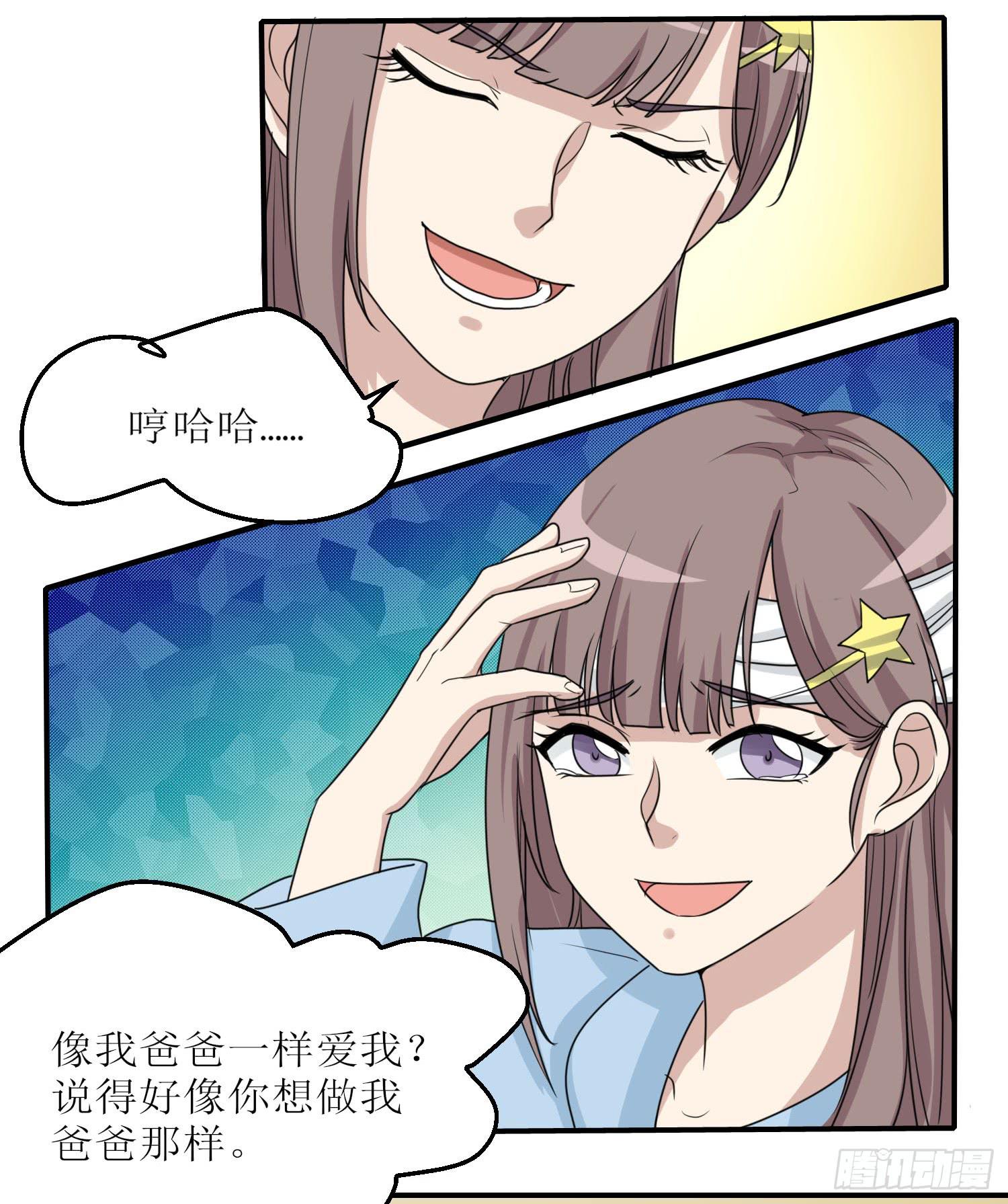 《未婚爸爸》说不出口 第32页