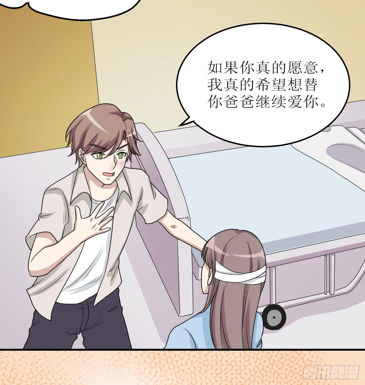 《未婚爸爸》说不出口 第33页