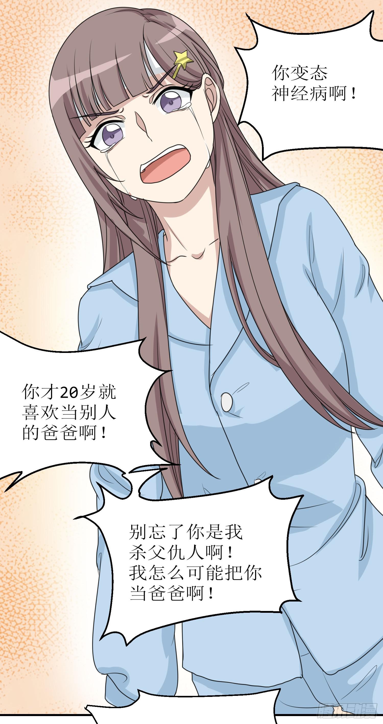 《未婚爸爸》说不出口 第34页