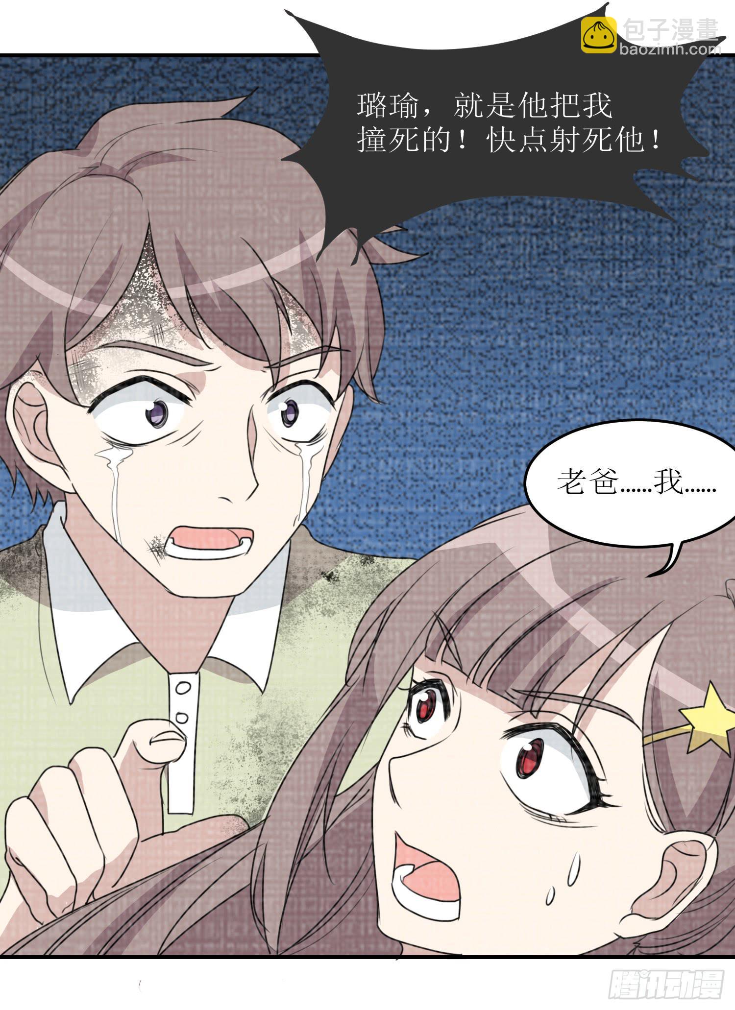 《未婚爸爸》幻觉失心疯 第19页