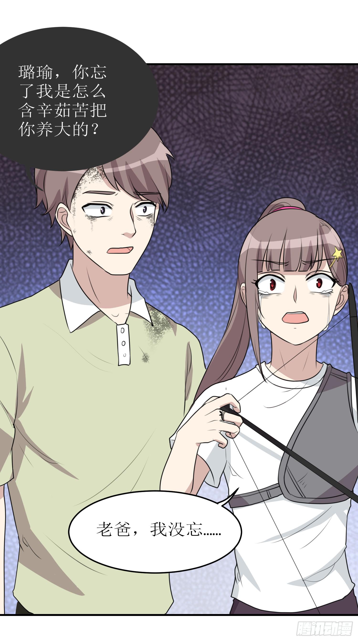 《未婚爸爸》幻觉失心疯 第29页