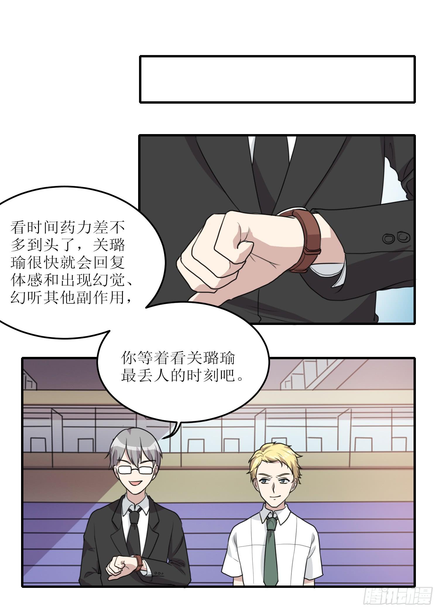 《未婚爸爸》幻觉失心疯 第2页
