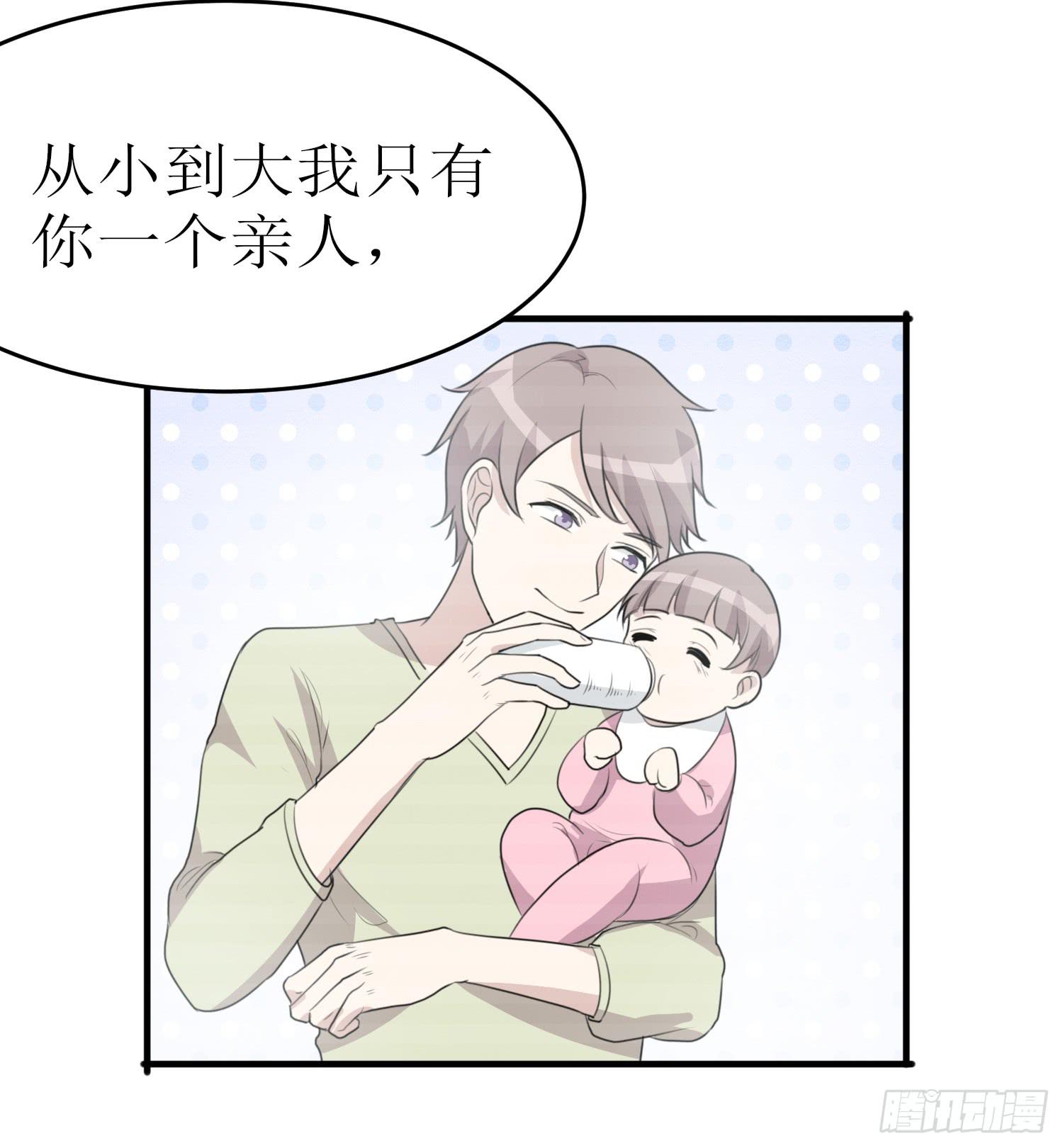《未婚爸爸》幻觉失心疯 第32页