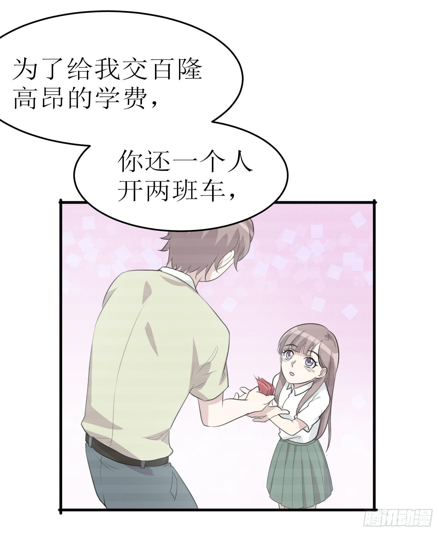 《未婚爸爸》幻觉失心疯 第34页