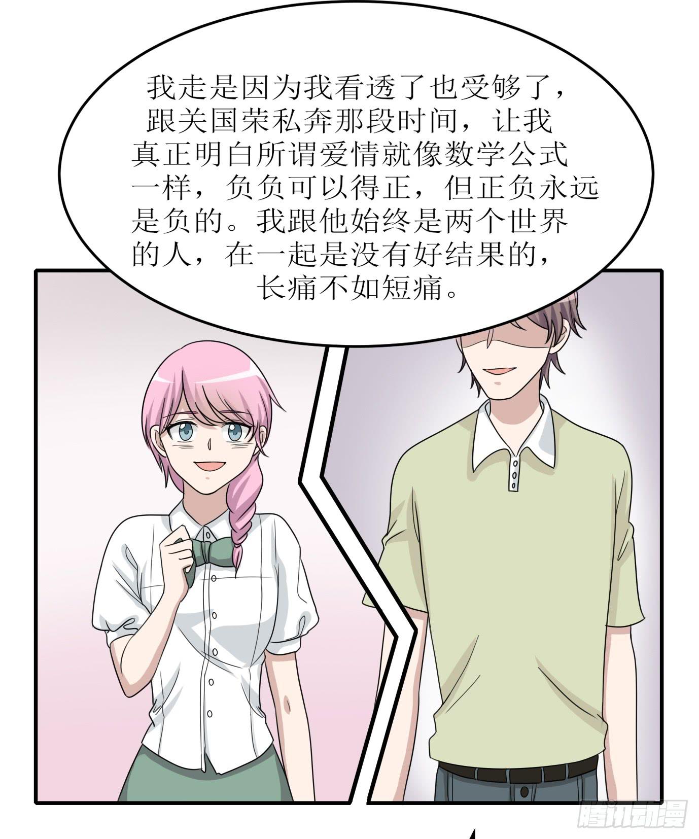 《未婚爸爸》亲生母亲 第12页