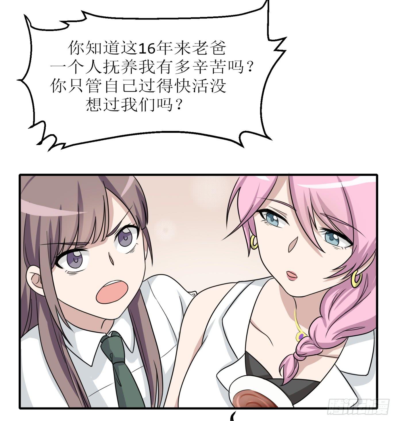 《未婚爸爸》亲生母亲 第13页