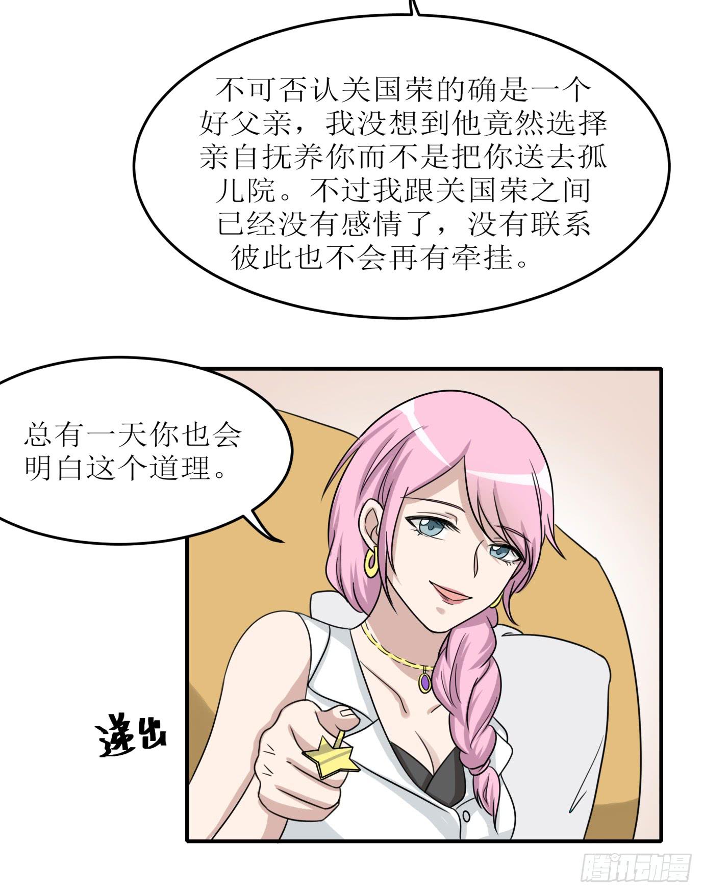 《未婚爸爸》亲生母亲 第14页