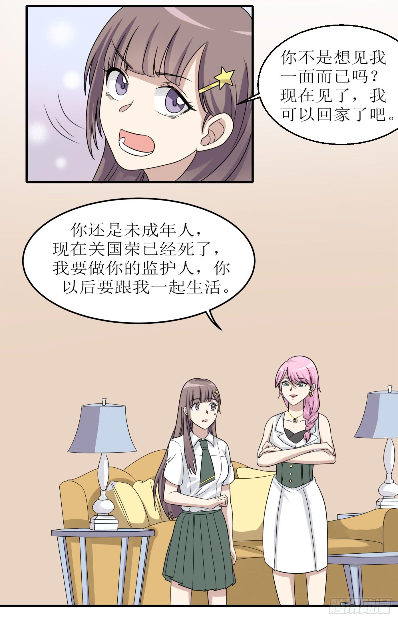《未婚爸爸》亲生母亲 第17页