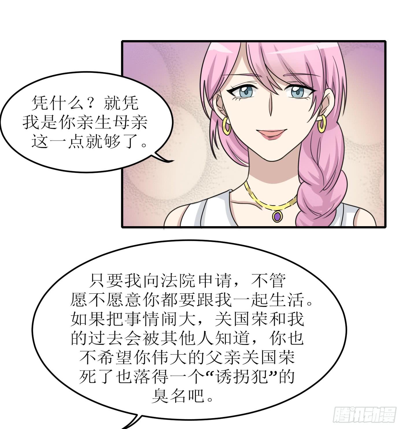 《未婚爸爸》亲生母亲 第19页